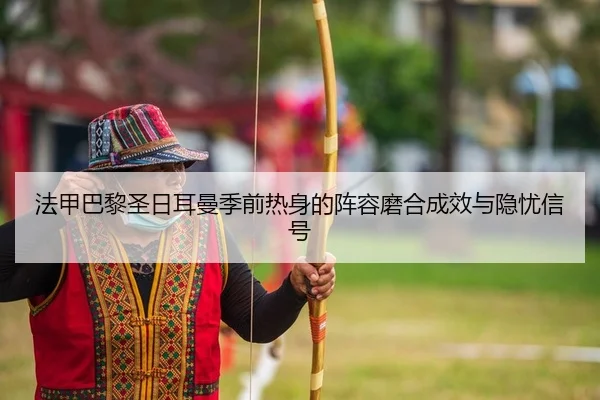 fa-jia-ba-li-sheng-ri-er-man-ji-qian-re-shen-de-zhen-rong-mo-he-cheng-xiao-yu-yin-you-xin-hao-2-868.jpg